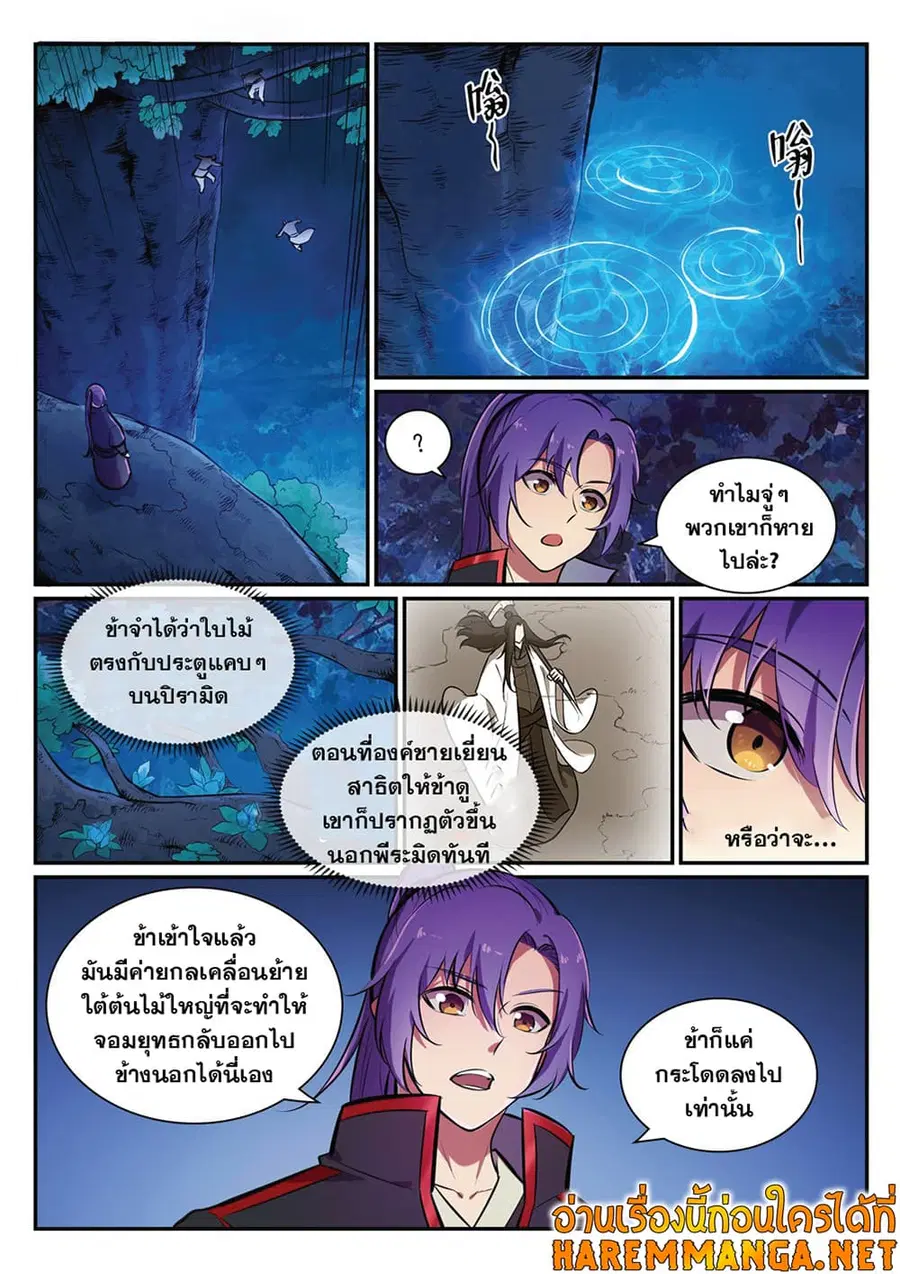 Bailian Chengshen ตอนที่ 403 หน้า 2