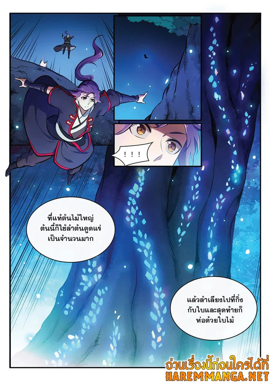 Bailian Chengshen ตอนที่ 403 หน้า 3