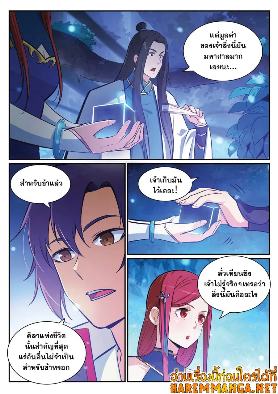Bailian Chengshen ตอนที่ 404 หน้า 3