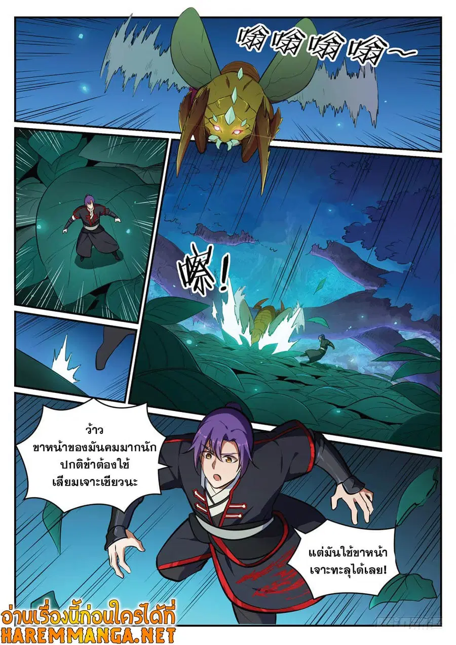 Bailian Chengshen ตอนที่ 405 หน้า 2