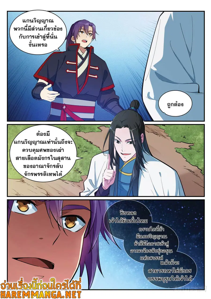 Bailian Chengshen ตอนที่ 406 หน้า 2