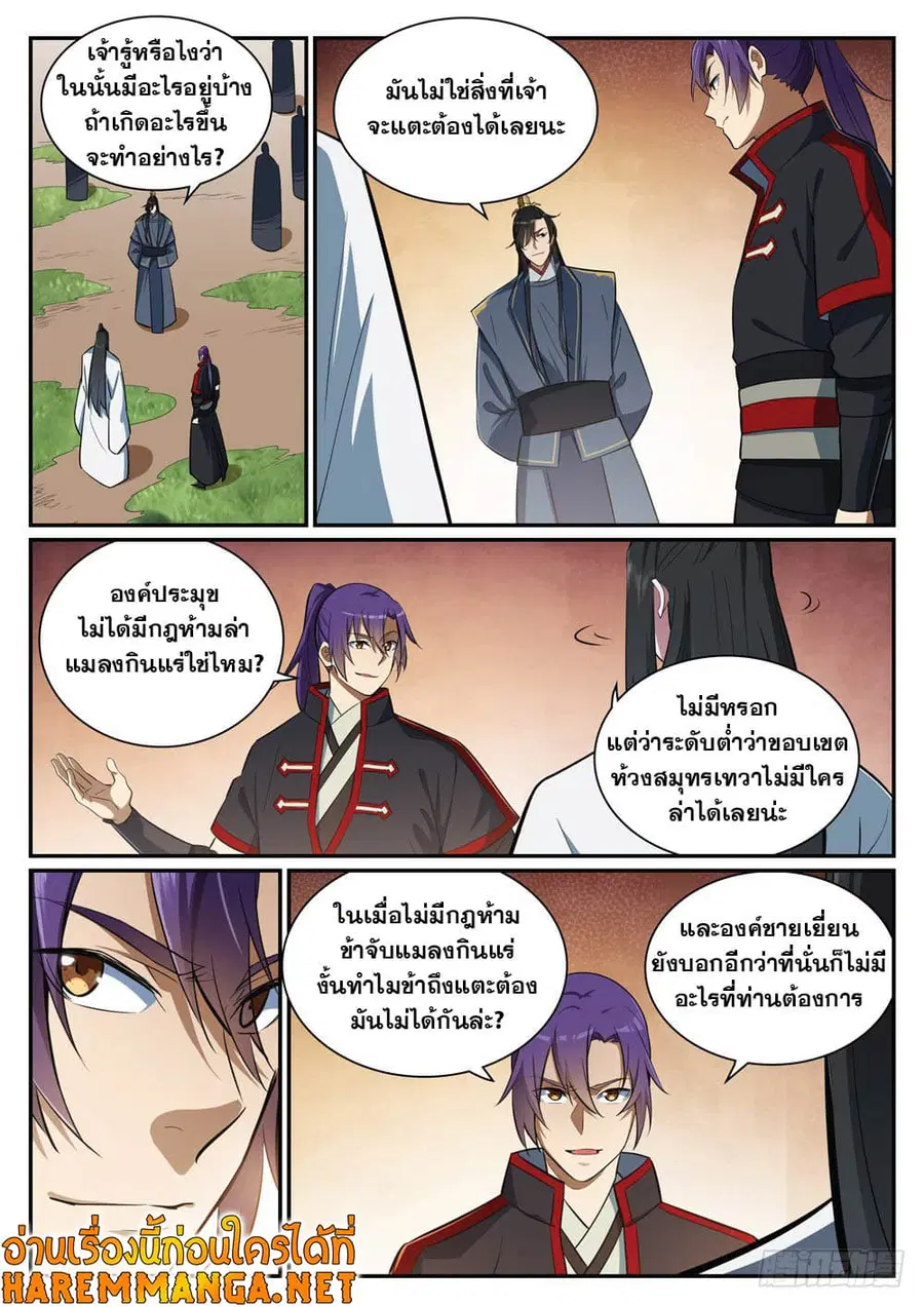 Bailian Chengshen ตอนที่ 406 หน้า 3