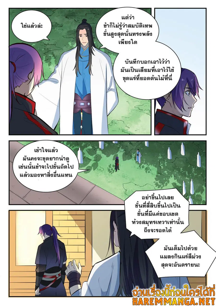 Bailian Chengshen ตอนที่ 407 หน้า 3