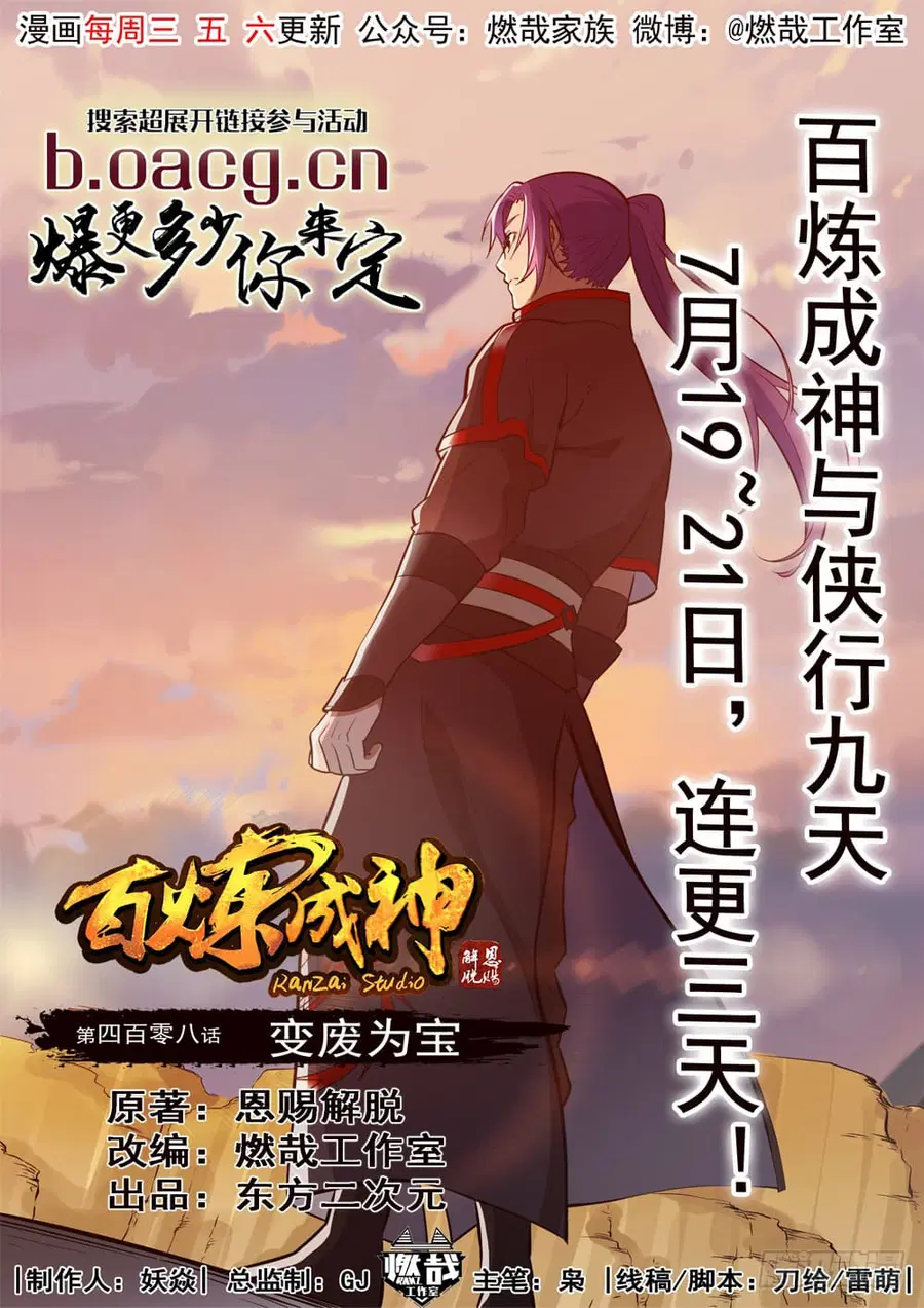 Bailian Chengshen ตอนที่ 408 หน้า 2