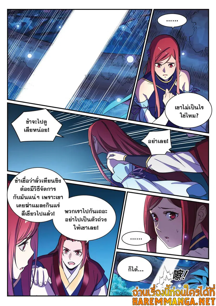 Bailian Chengshen ตอนที่ 408 หน้า 3