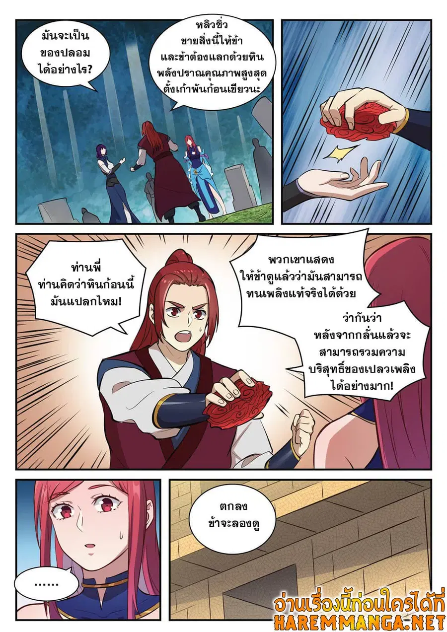 Bailian Chengshen ตอนที่ 410 หน้า 2