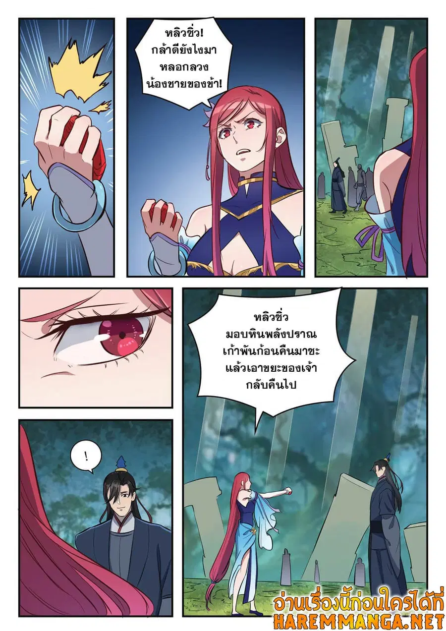 Bailian Chengshen ตอนที่ 410 หน้า 3