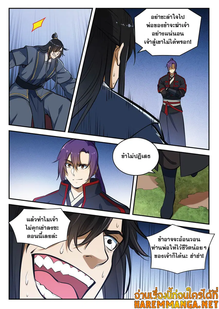 Bailian Chengshen ตอนที่ 411 หน้า 3