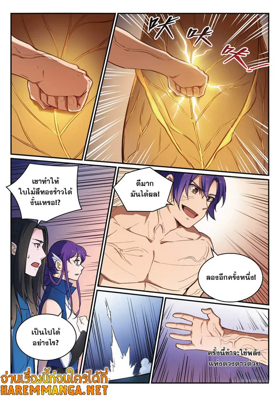 Bailian Chengshen ตอนที่ 412 หน้า 3