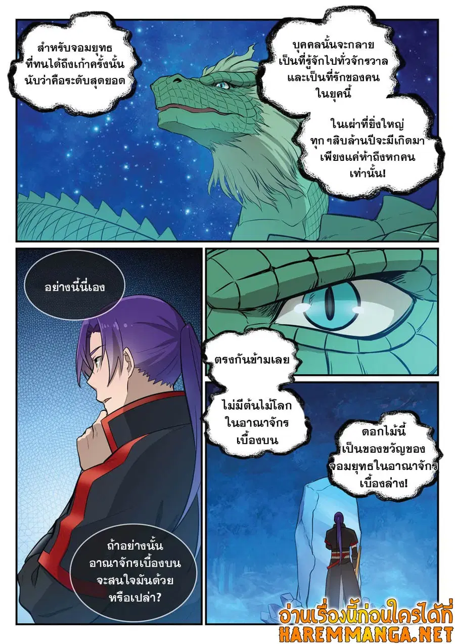 Bailian Chengshen ตอนที่ 415 หน้า 2