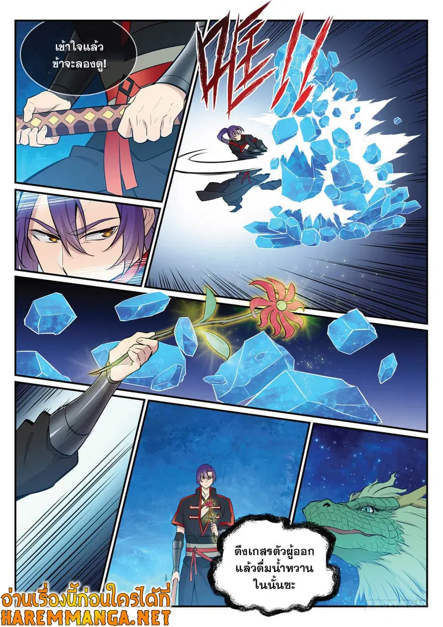 Bailian Chengshen ตอนที่ 415 หน้า 3