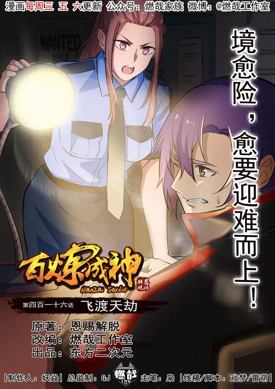 Bailian Chengshen ตอนที่ 416 หน้า 2