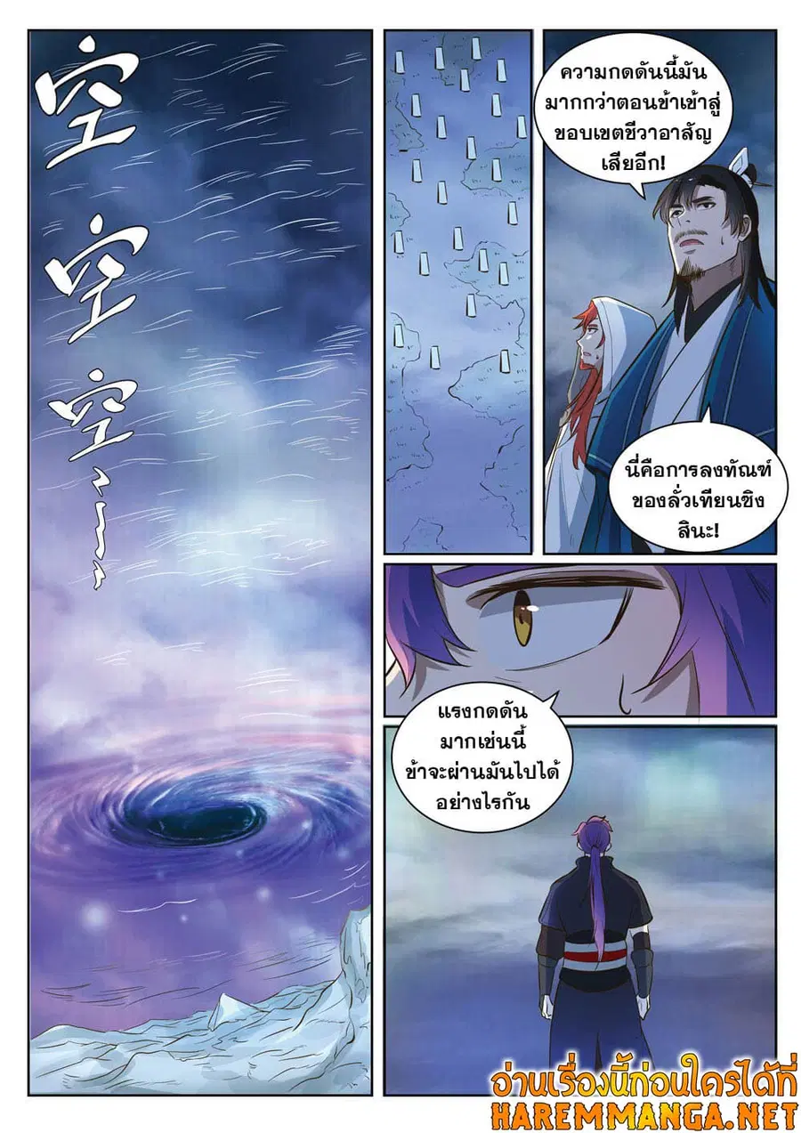 Bailian Chengshen ตอนที่ 416 หน้า 3