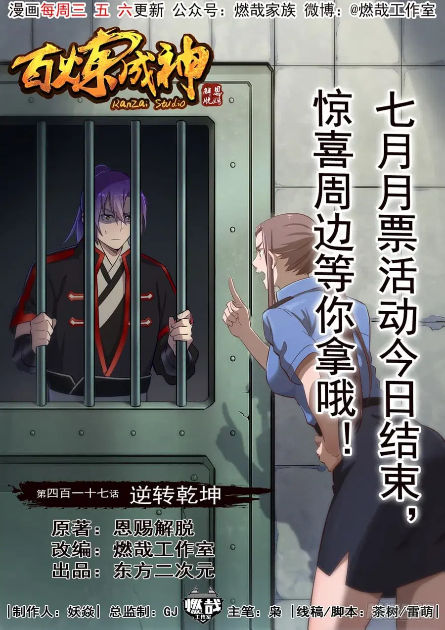 Bailian Chengshen ตอนที่ 417 หน้า 2