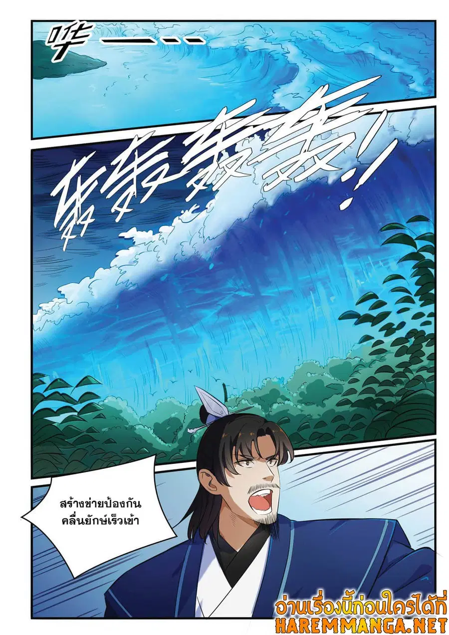 Bailian Chengshen ตอนที่ 418 หน้า 3