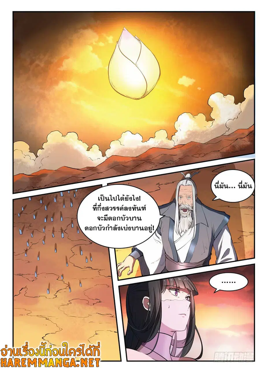 Bailian Chengshen ตอนที่ 419 หน้า 2