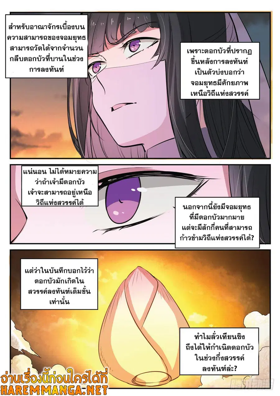 Bailian Chengshen ตอนที่ 419 หน้า 3