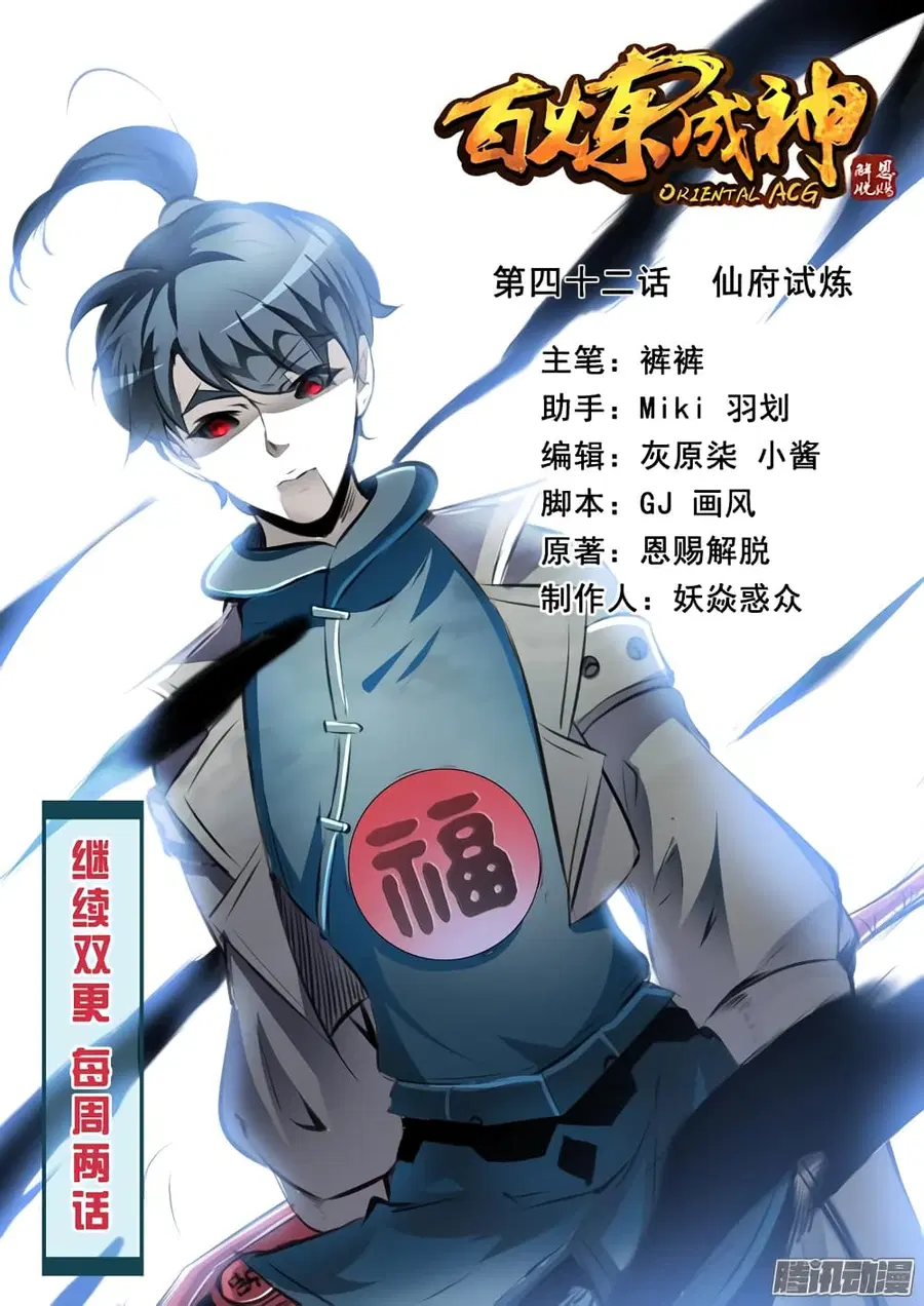 Bailian Chengshen ตอนที่ 42 หน้า 1