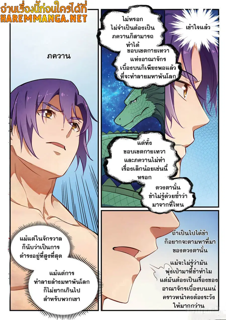 Bailian Chengshen ตอนที่ 422 หน้า 2