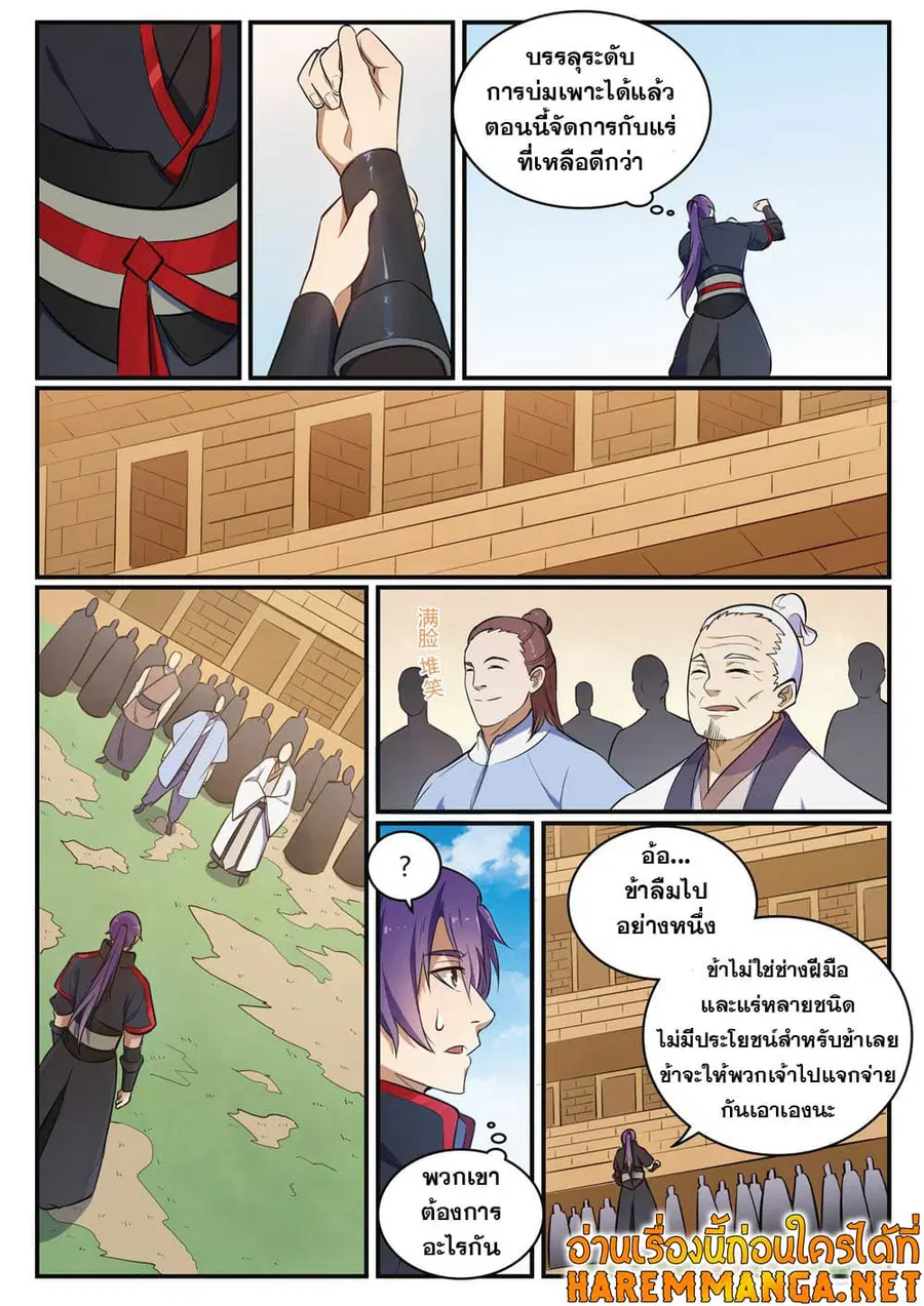 Bailian Chengshen ตอนที่ 422 หน้า 3