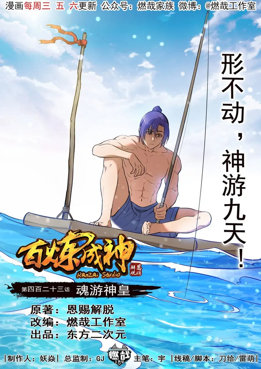 Bailian Chengshen ตอนที่ 423 หน้า 2