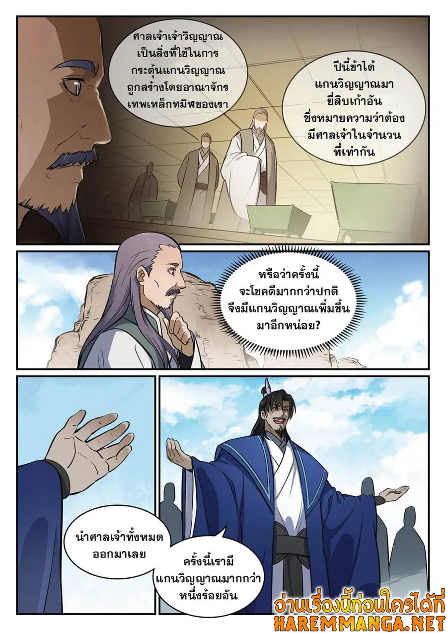 Bailian Chengshen ตอนที่ 423 หน้า 3