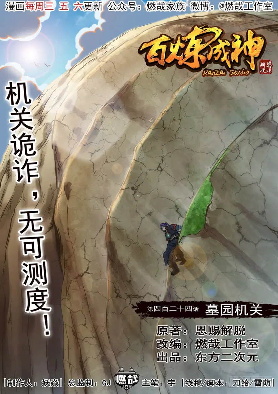 Bailian Chengshen ตอนที่ 424 หน้า 2