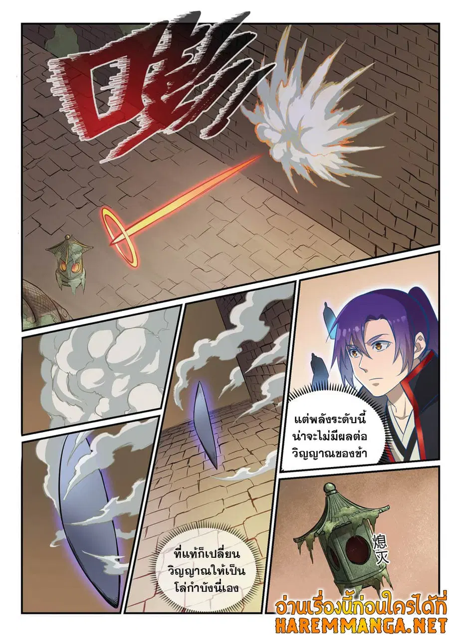 Bailian Chengshen ตอนที่ 424 หน้า 3