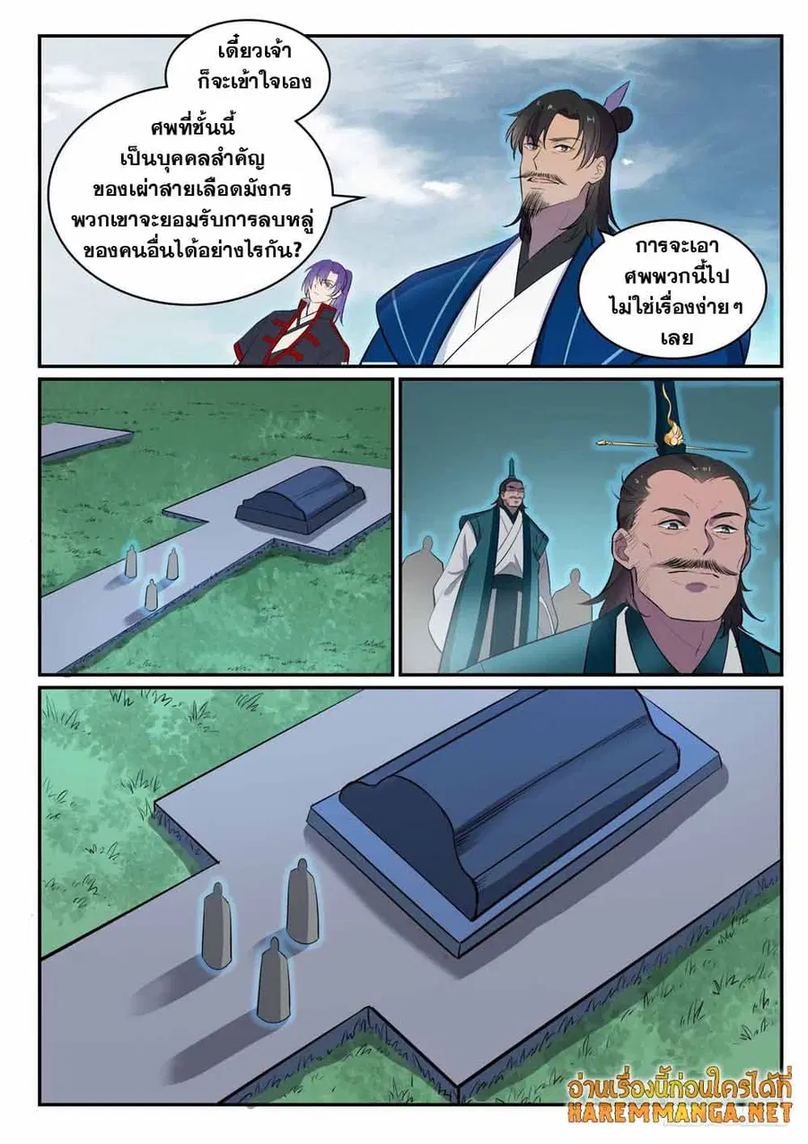 Bailian Chengshen ตอนที่ 426 หน้า 3