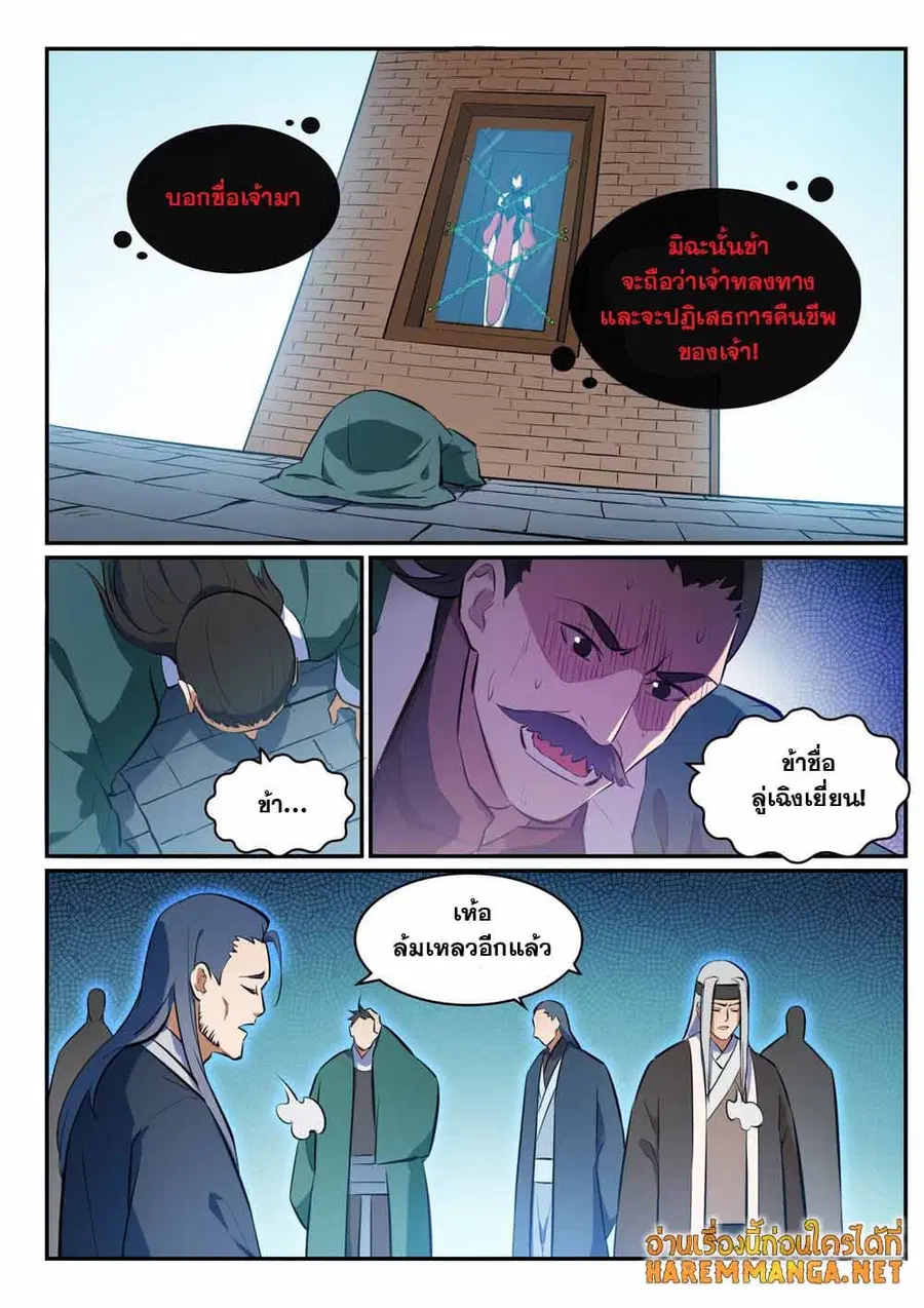 Bailian Chengshen ตอนที่ 427 หน้า 2