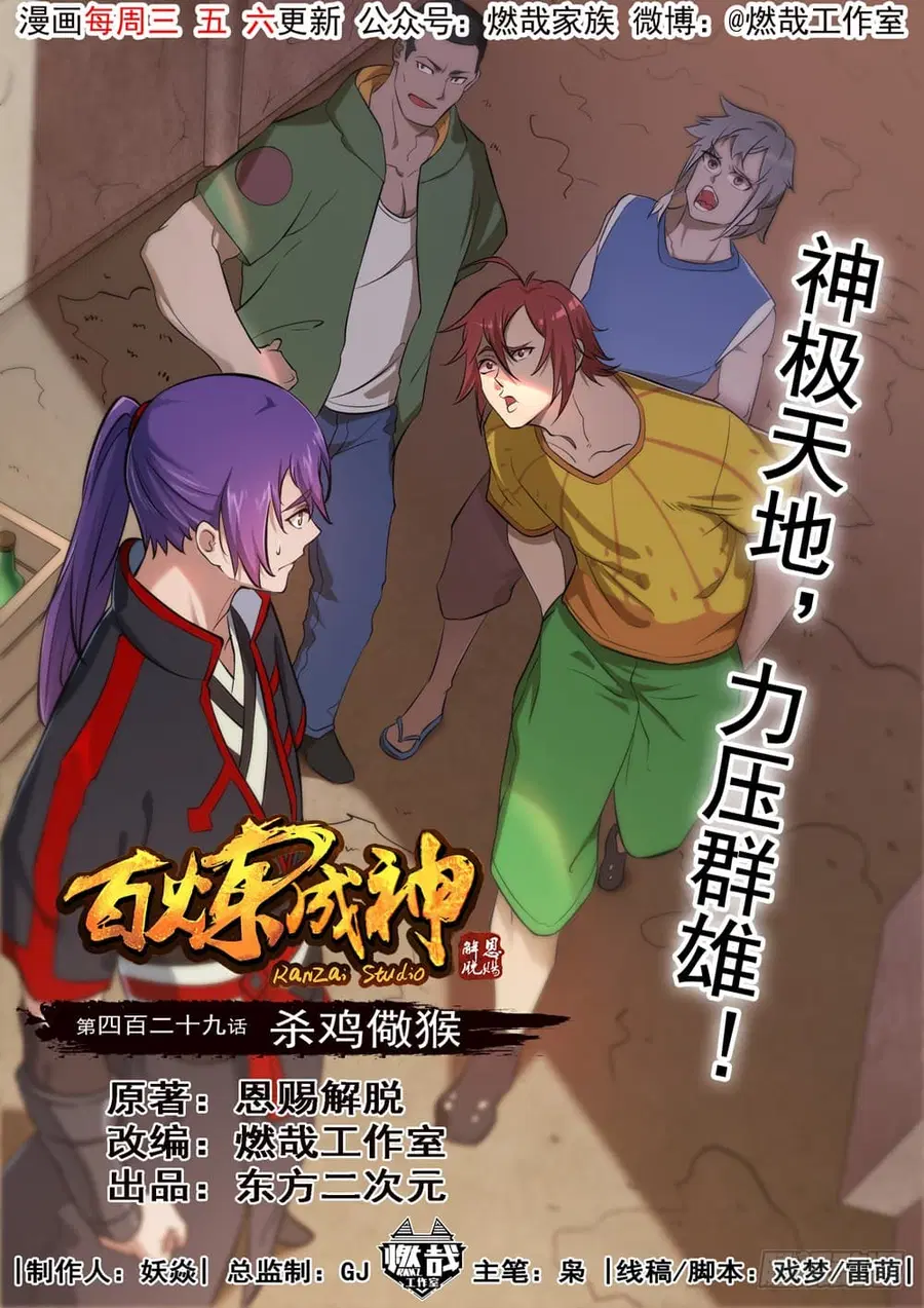 Bailian Chengshen ตอนที่ 429 หน้า 2
