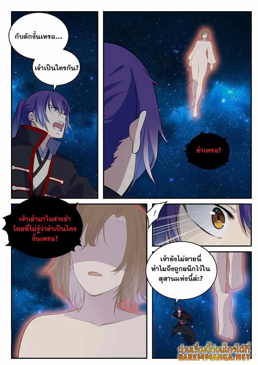 Bailian Chengshen ตอนที่ 429 หน้า 3