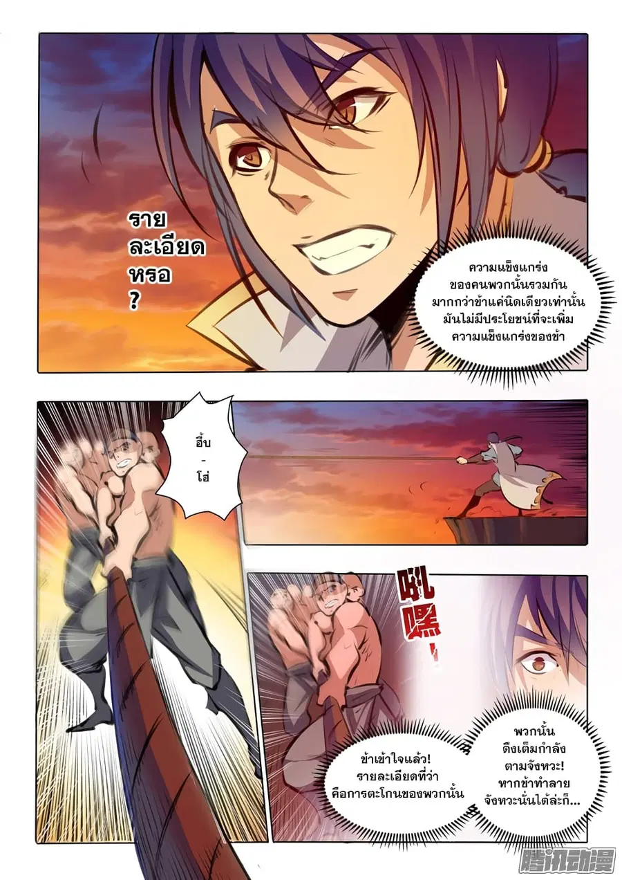 Bailian Chengshen ตอนที่ 43 หน้า 2