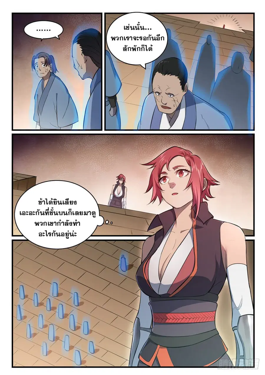 Bailian Chengshen ตอนที่ 430 หน้า 3