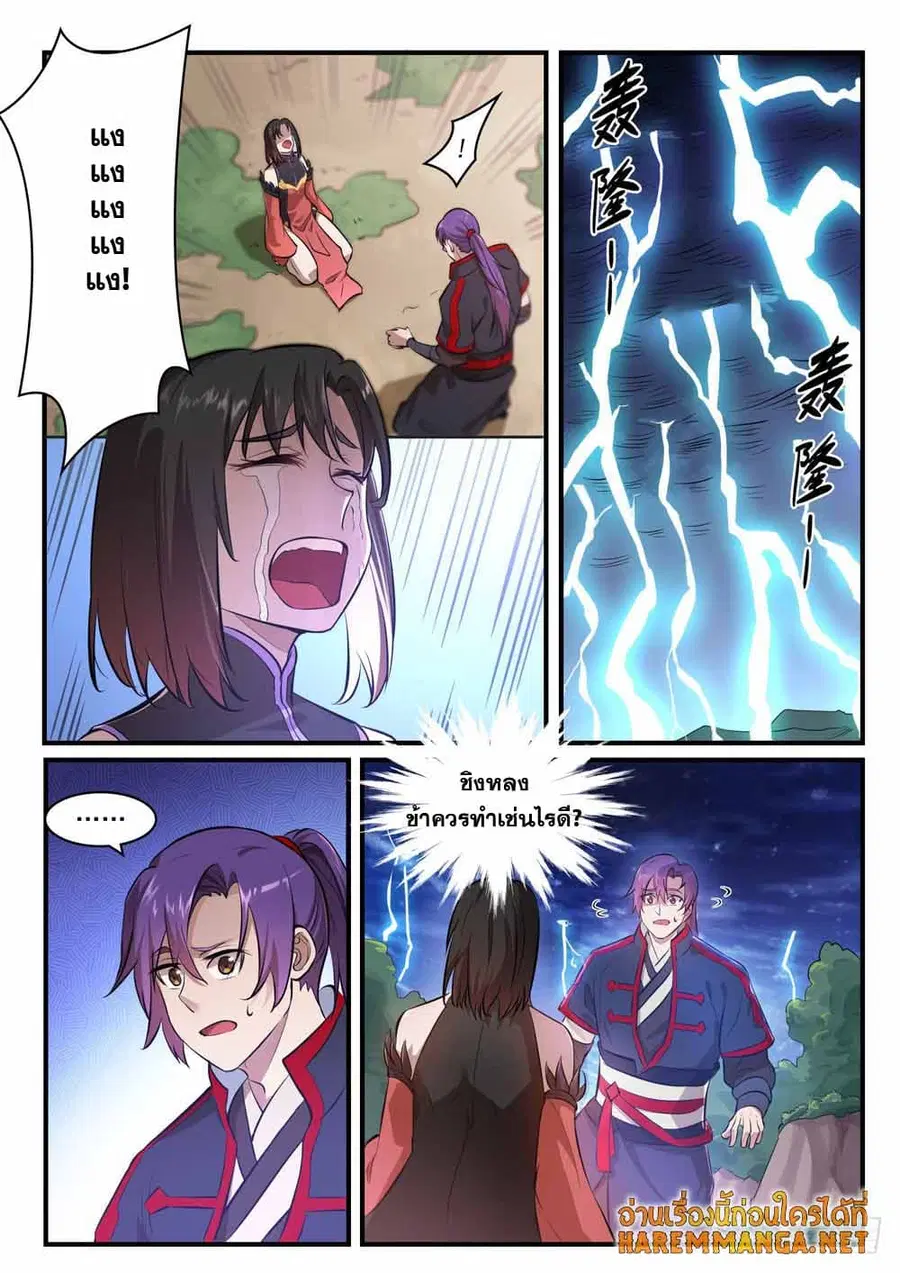 Bailian Chengshen ตอนที่ 431 หน้า 2