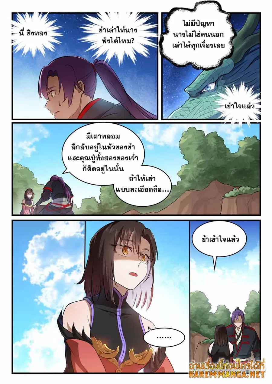 Bailian Chengshen ตอนที่ 431 หน้า 3