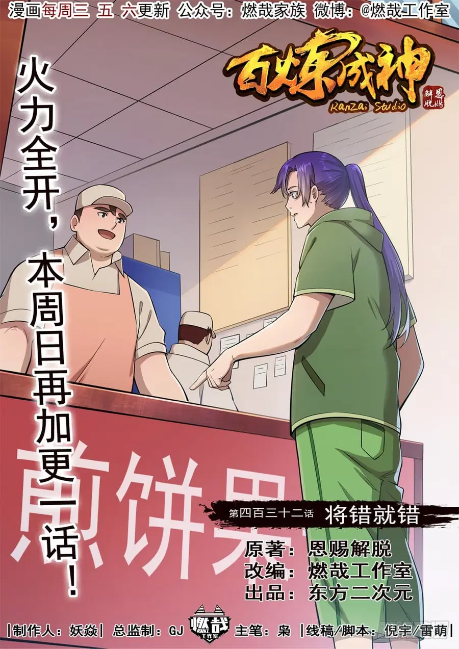 Bailian Chengshen ตอนที่ 432 หน้า 2