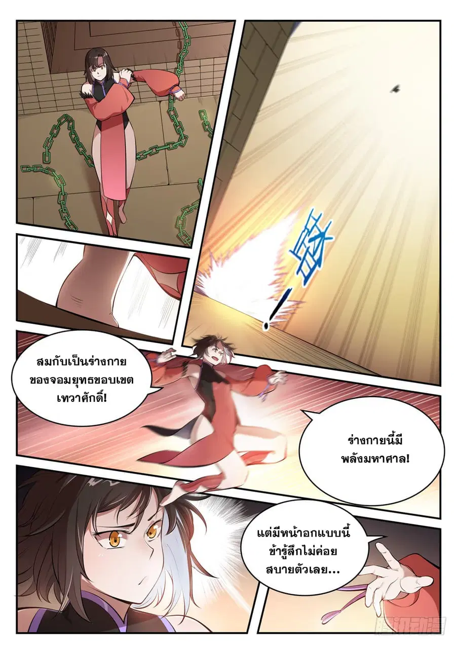 Bailian Chengshen ตอนที่ 432 หน้า 3