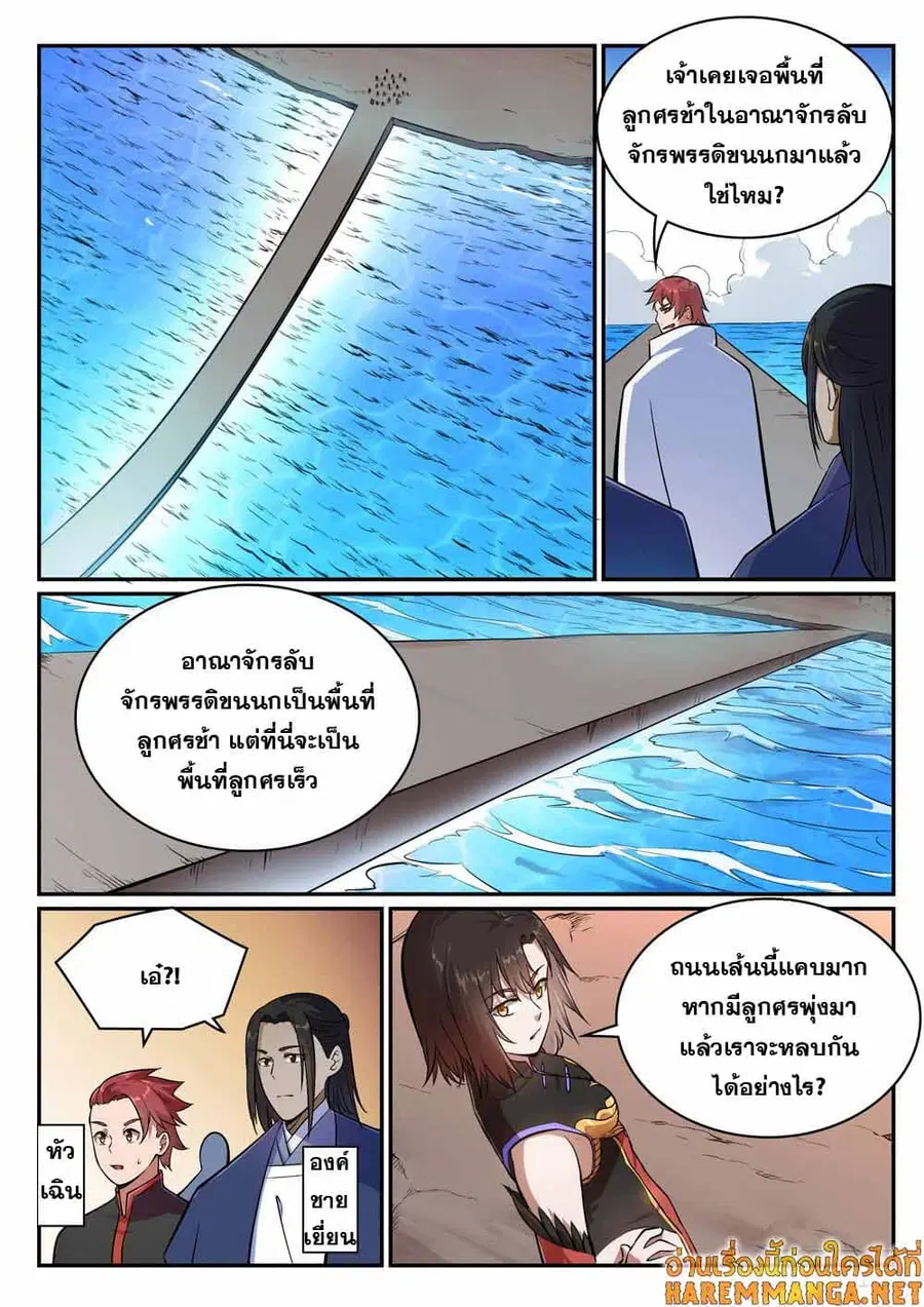Bailian Chengshen ตอนที่ 433 หน้า 3