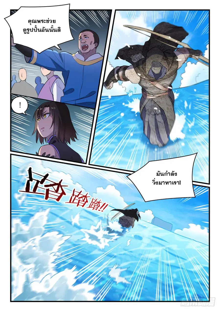 Bailian Chengshen ตอนที่ 434 หน้า 2