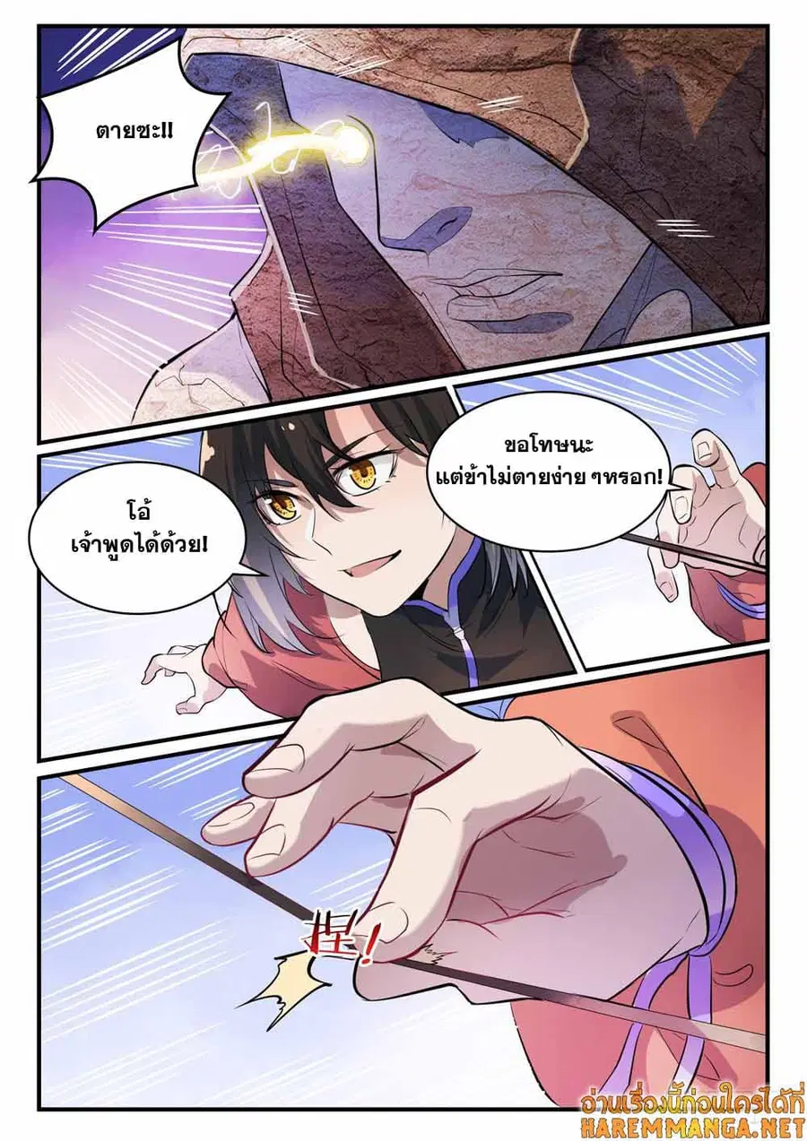 Bailian Chengshen ตอนที่ 435 หน้า 1