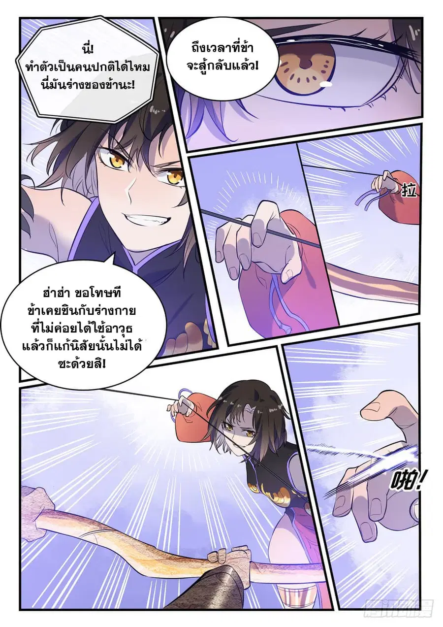 Bailian Chengshen ตอนที่ 435 หน้า 2