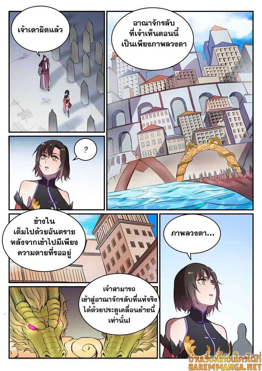 Bailian Chengshen ตอนที่ 436 หน้า 2