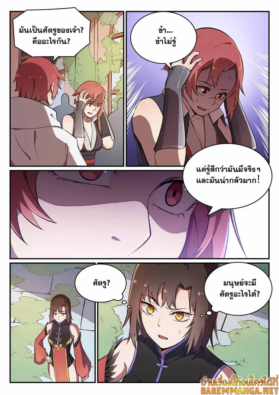 Bailian Chengshen ตอนที่ 437 หน้า 3