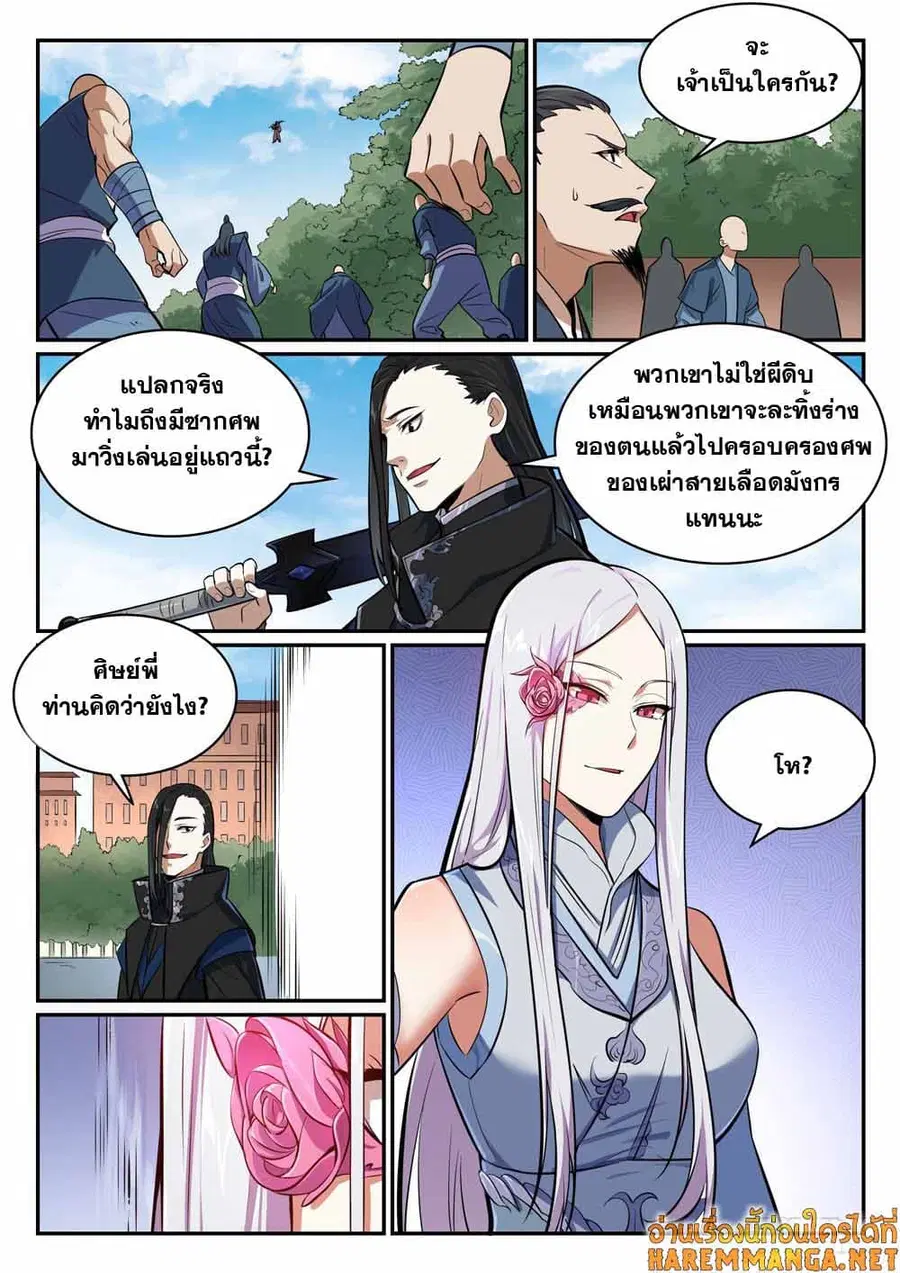 Bailian Chengshen ตอนที่ 438 หน้า 2