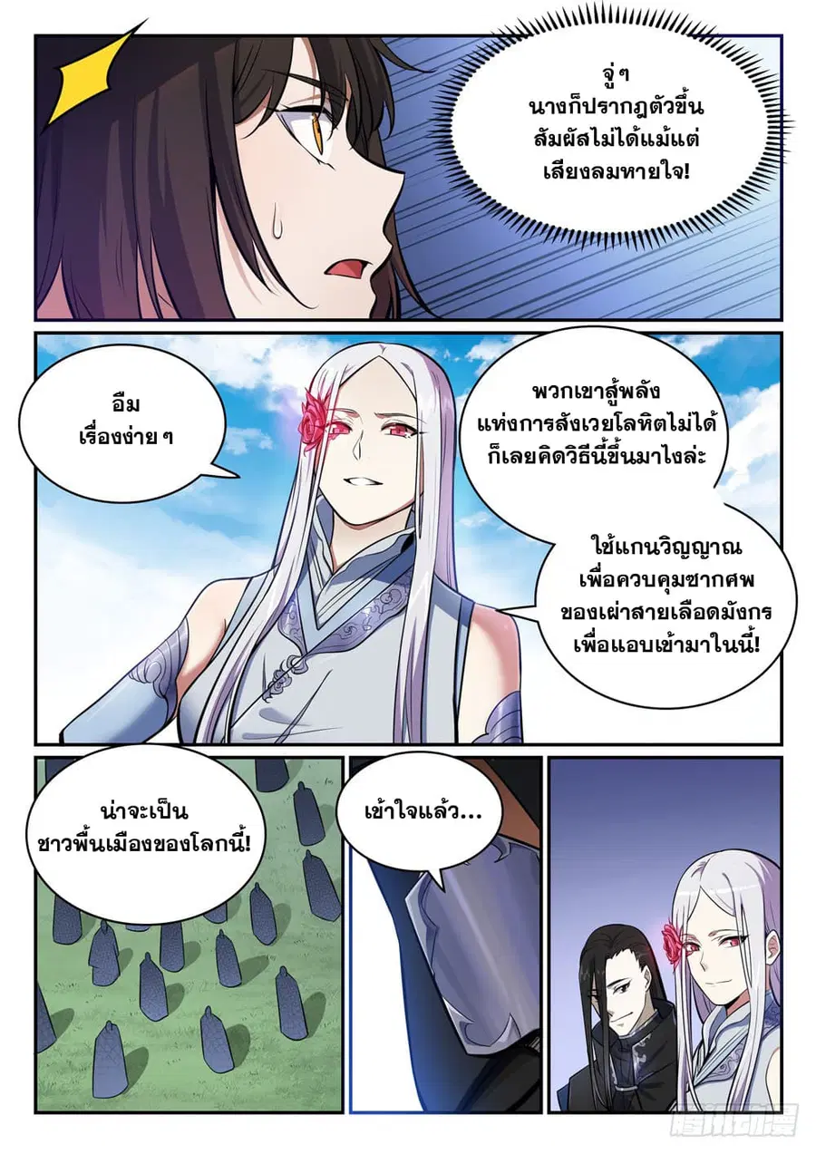 Bailian Chengshen ตอนที่ 438 หน้า 3