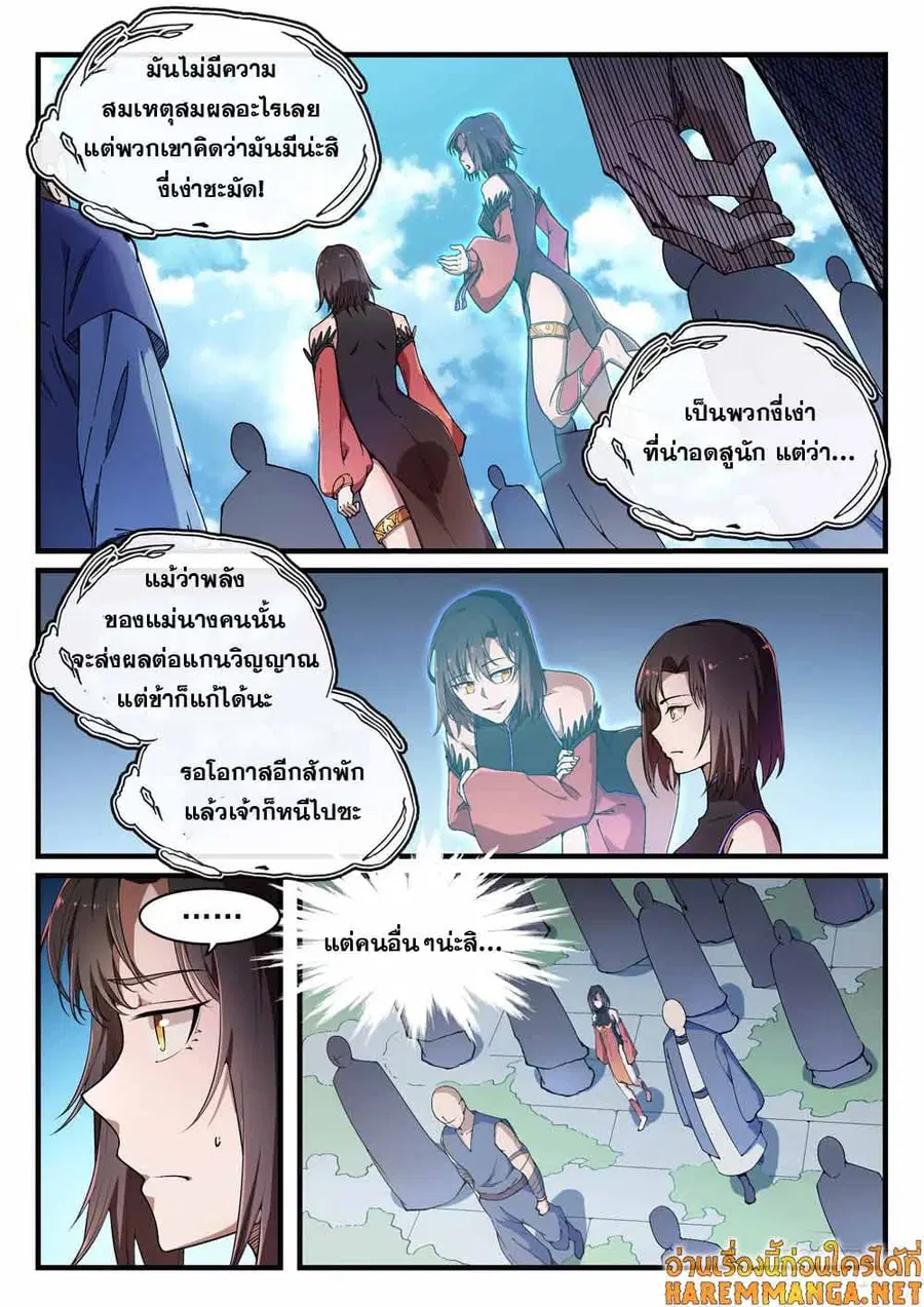 Bailian Chengshen ตอนที่ 439 หน้า 2