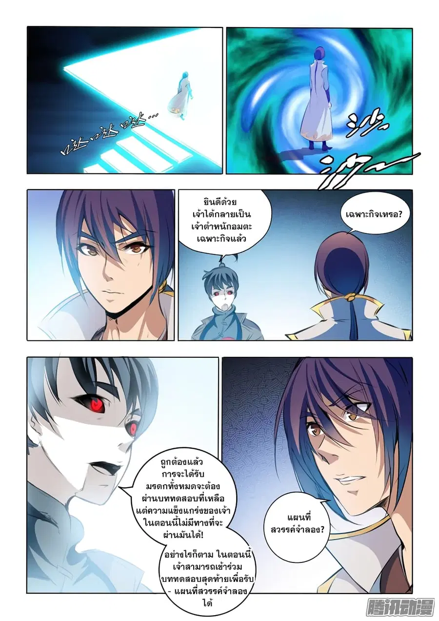 Bailian Chengshen ตอนที่ 44 หน้า 2