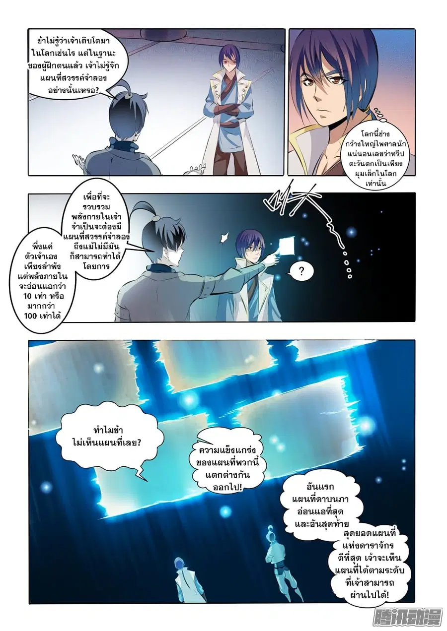 Bailian Chengshen ตอนที่ 44 หน้า 3