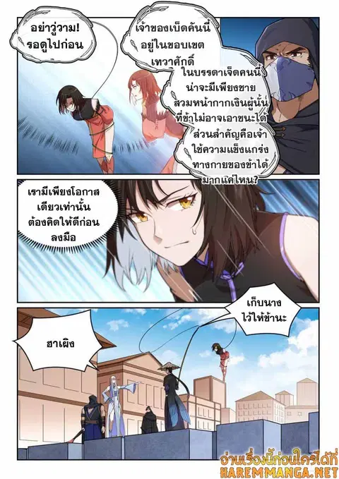 Bailian Chengshen ตอนที่ 440 หน้า 1